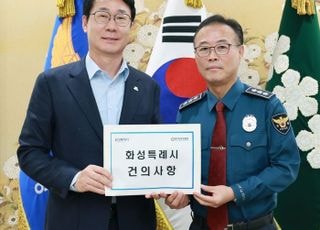 화성동탄경찰서, 전국 16번째 '경무관 경찰서' 승격 심사통과