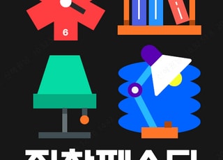 CJ온스타일, 연말 최대 리빙 행사 '집착페스타' 개최