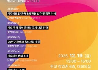 경기도, 기후테크기업 현장서 필요하는 지원정책 의견 수렴