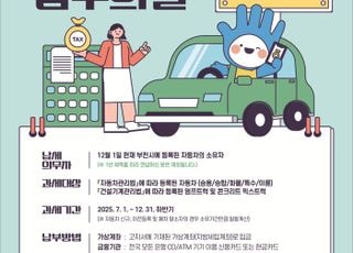 [부천 소식] 12월 자동차세 240억 부과…16일부터 납부