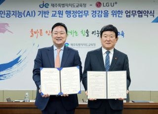 LG유플러스, 제주 교육청과 ‘AI 행정업무 경감’ 시범학교 운영