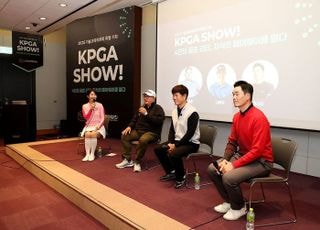 ‘KPGA SHOW!’ 개최, 송경서·염동훈·나병관·이시우 교습가로 참여