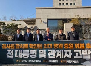 "위법한 의대증원 강행"…의협, 尹 전 대통령 등 형사고발