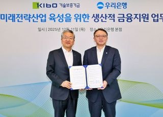 우리은행, 기보와 6대 성장엔진에 생산적 금융 지원…2000억원 규모