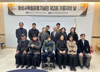 화성특례시, '화성시독립운동기념관' 제2회 기증자의 날 개최