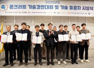 KCL, '2025년도 콘크리트 기술경연대회 및 기술유공자 시상식' 개최