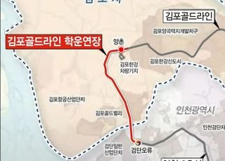 김포골드라인·인천지하철 2호선 연결 사업 ‘탄력’