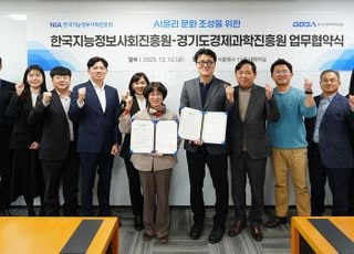 경과원·NIA, AI·디지털 윤리 역량 강화 협약