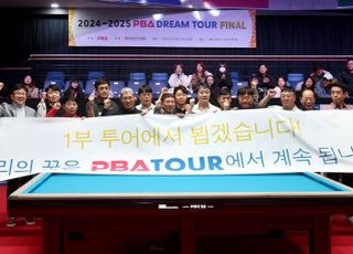PBA 드림투어 3~4차전 연속 개최…‘1부 승격 경쟁’ 본격 돌입
