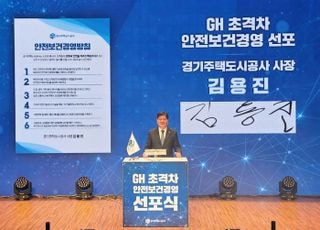 GH, '근로자 안전 최우선'…'초격차 안전보건경영 원년' 선포