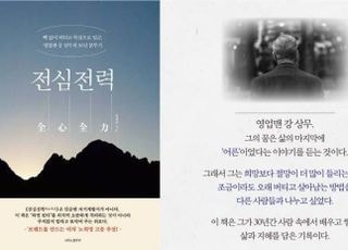 '전심전력' 30년 영업맨의 현실적이지만 따뜻한 조언 [신간]