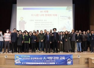화성특례시, '인공지능(AI) 토크콘서트' 개최