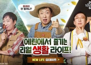 [금주 신작·업뎃] '생활 시즌제' 도입한 마비노기, '가디언나이트' 추가한 로스트아크