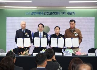 남양주시, LH·산업보건협회·한양병원과 ‘안전보건센터’ 협약 체결