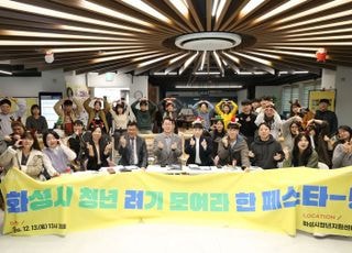 화성시청년지원센터, 제2회 성과공유회 '2025 화.려.한 페스타' 개최