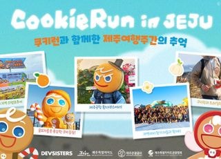 데브시스터즈 '쿠키런', 제주여행주간 캠페인 성료…지역 관광 활성화 기여