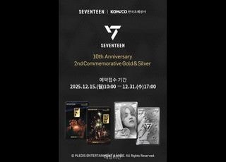 조폐공사, ‘세븐틴’ 데뷔 10주년 카드형 골드·실버 출시