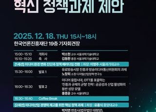 서울과기대 IT정책대학원, 방미통위 출범 혁신 과제 세미나 개최