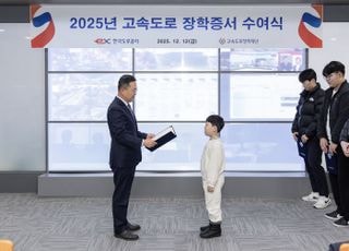 도공, 고속도로 사고 피해가정 자녀에게 9.6억 장학금 전달