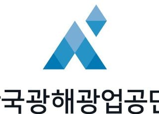 광해광업공단, 2026년 광해방지사업 예산 900억원 시대 개막
