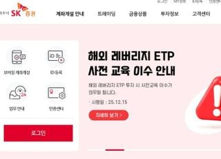 "내부통제 강화"…SK증권, 조직개편 및 인사 단행