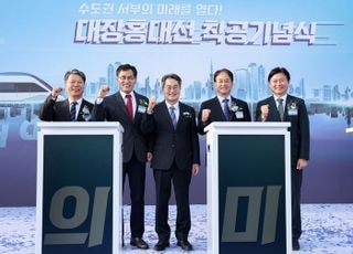 고양시, 대장홍대선 착공식 개최..덕은지구 철도 이용 큰 기대