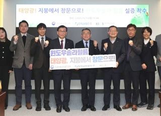 남부발전, 국내 최초 차세대 도시형 태양광 '윈도우솔라필름' 실증 착수