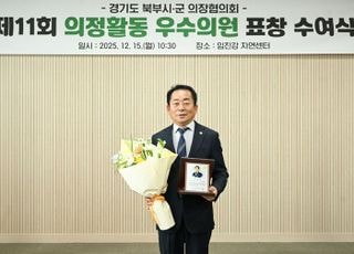의정부시의회 김연균 의장, 경기도 북부 시군 의정활동 우수의원 수상