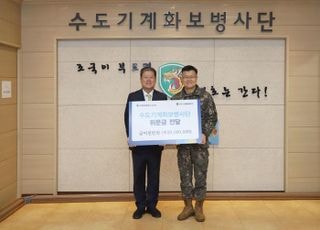 한국증권금융 꿈나눔재단, 군부대 위문금 전달