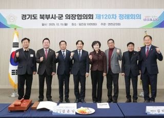 경기도 북부 시·군 의장협의회, 제120차 정례회의 개최