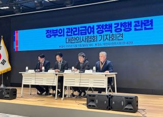 의협 "정부, 법적 근거 없는 관리급여 신설 즉각 철회해야"