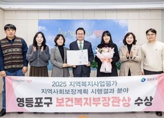 서울 영등포구, 지역복지사업 평가 '보건복지부 장관상' 수상