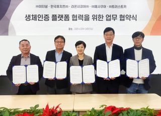 손바닥·안면·지문까지…라온시큐어, 다중 생체인증 연동 강화