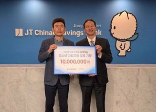 JT친애저축은행, 자립청소년 사회 정착 돕는다…후원금 1000만원 전달