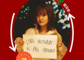 싱어송라이터 임지우, 데뷔 후 첫 솔로 공연 ‘크리스마스 파티’ 개최