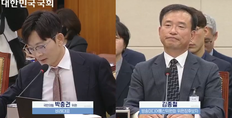 박충권 "김현지 컨펌 받았나" 추궁에 김종철 "그런 적 없다"