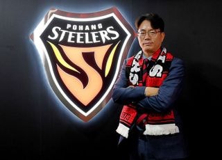 포항스틸러스, 제13대 김상락 사장 취임