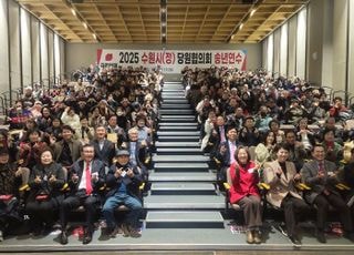 '2025 국민의힘 수원정 당원협의회 송년연수' 성황리 개최