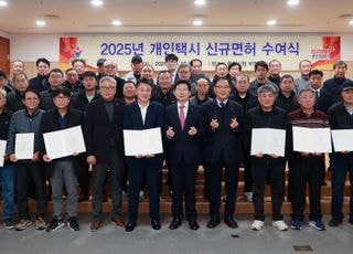 용인특례시, 개인택시 6년 만에 신규 공급…35명에게 면허증 전달