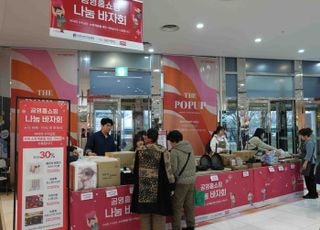 공영홈쇼핑, 연말 나눔 바자회 개최…최대 35% 할인