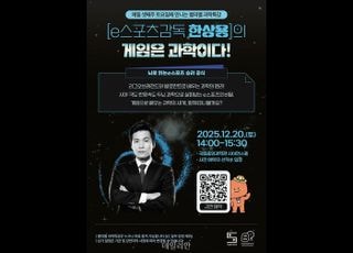 리그오브레전드 감독 한상용이 소개하는 게임 속 과학이야기