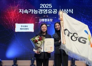 KT&amp;G, ‘2025 지속가능경영유공 정부포상’ 대통령 표창 수상