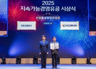 인천교통공사, 2025년 지속가능경영유공 산업통상부장관 표창