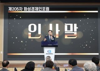 [화성 소식] 정명근 시장 '제205차 화성경제인포럼' 참석