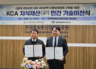방송통신전파진흥원, GPS 전파교란 대응 기술 민간 이전