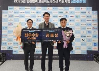 수자원공사, 민관협력 오픈이노베이션 지원 사업 ‘공로상’ 수상
