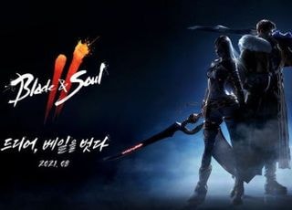 엔씨소프트, '호연'에 이어 '블소2'도 서비스 종료…"포트폴리오 리밸런싱"