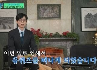 유재석, 조세호 하차에 "스스로를 돌아보길"