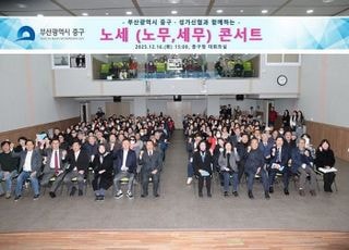 신협, 부산서 '소상공인 노세 콘서트' 개최﻿