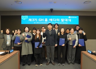 GH, 제3기 'GH 홈 에디터' 발대식 개최
